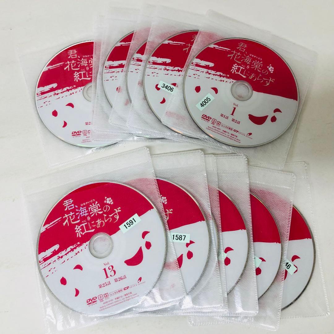 君、花海棠の紅にあらず　DVD全巻セット　全25巻