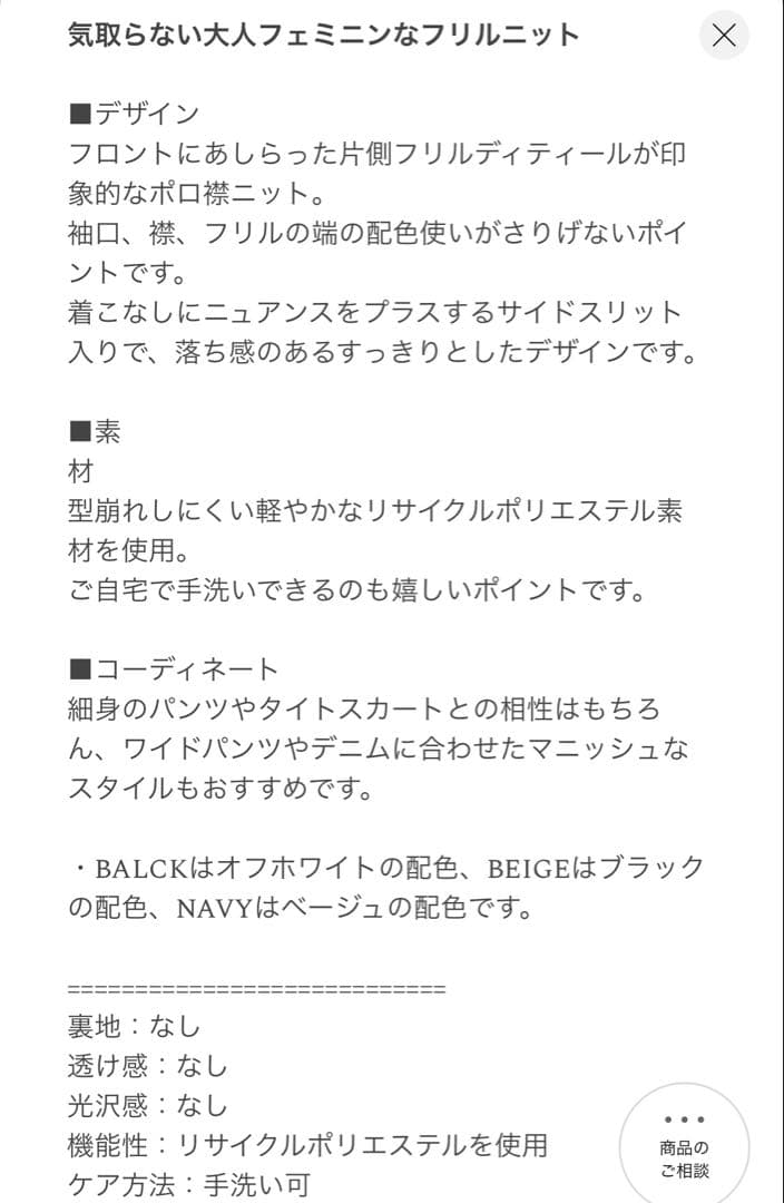 ユナイテッドアローズ　ミニマルフリルポロニット　ベージュ