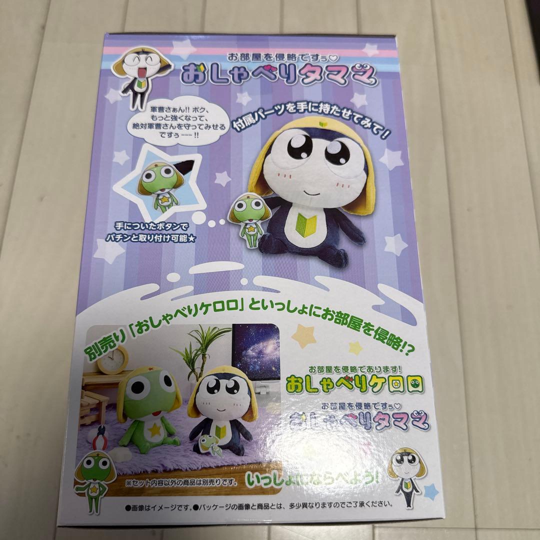 ケロロ軍曹　お部屋を侵略　おしゃべりタママ　新品未開封