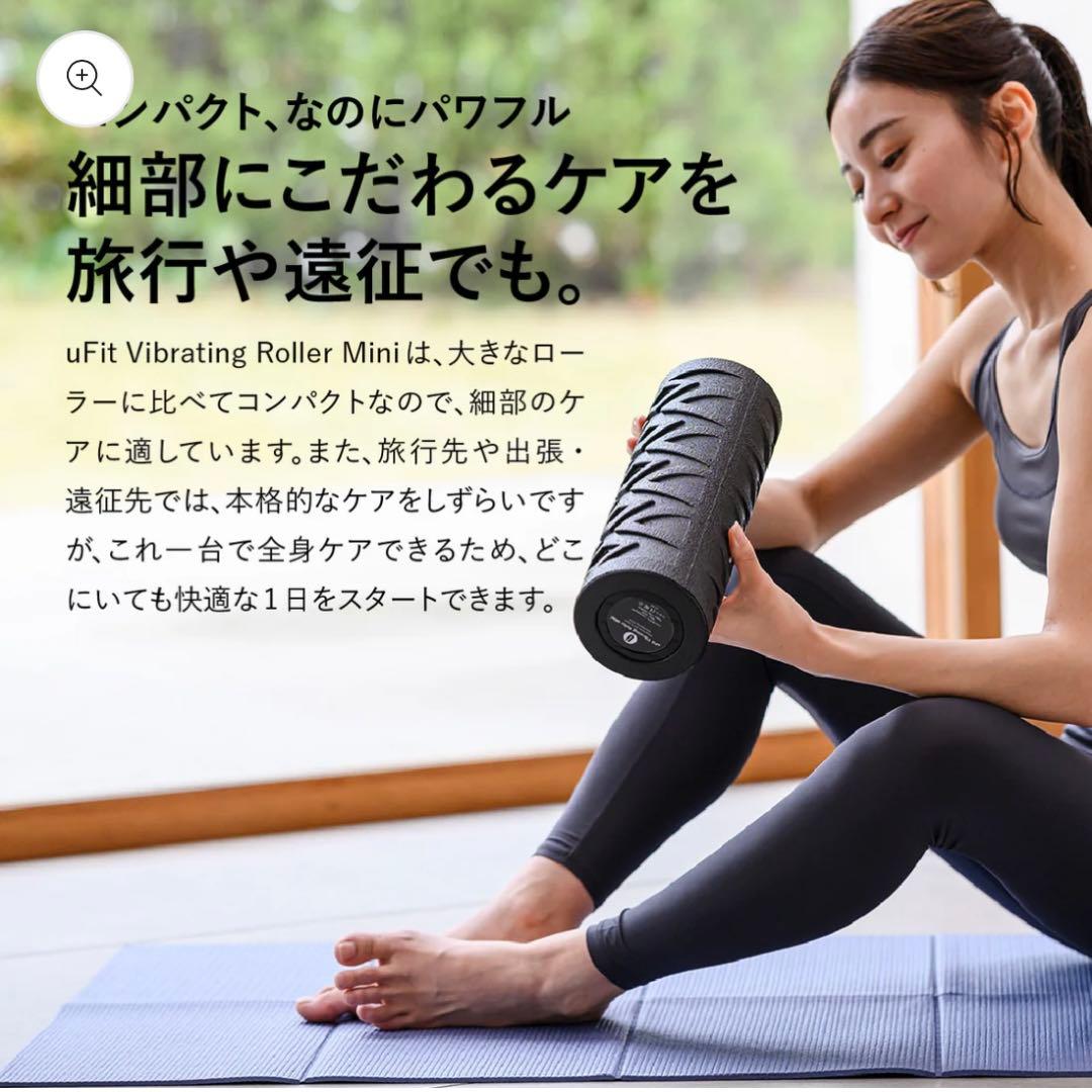uFit Vibrating Roller Mini 振動フォームローラー