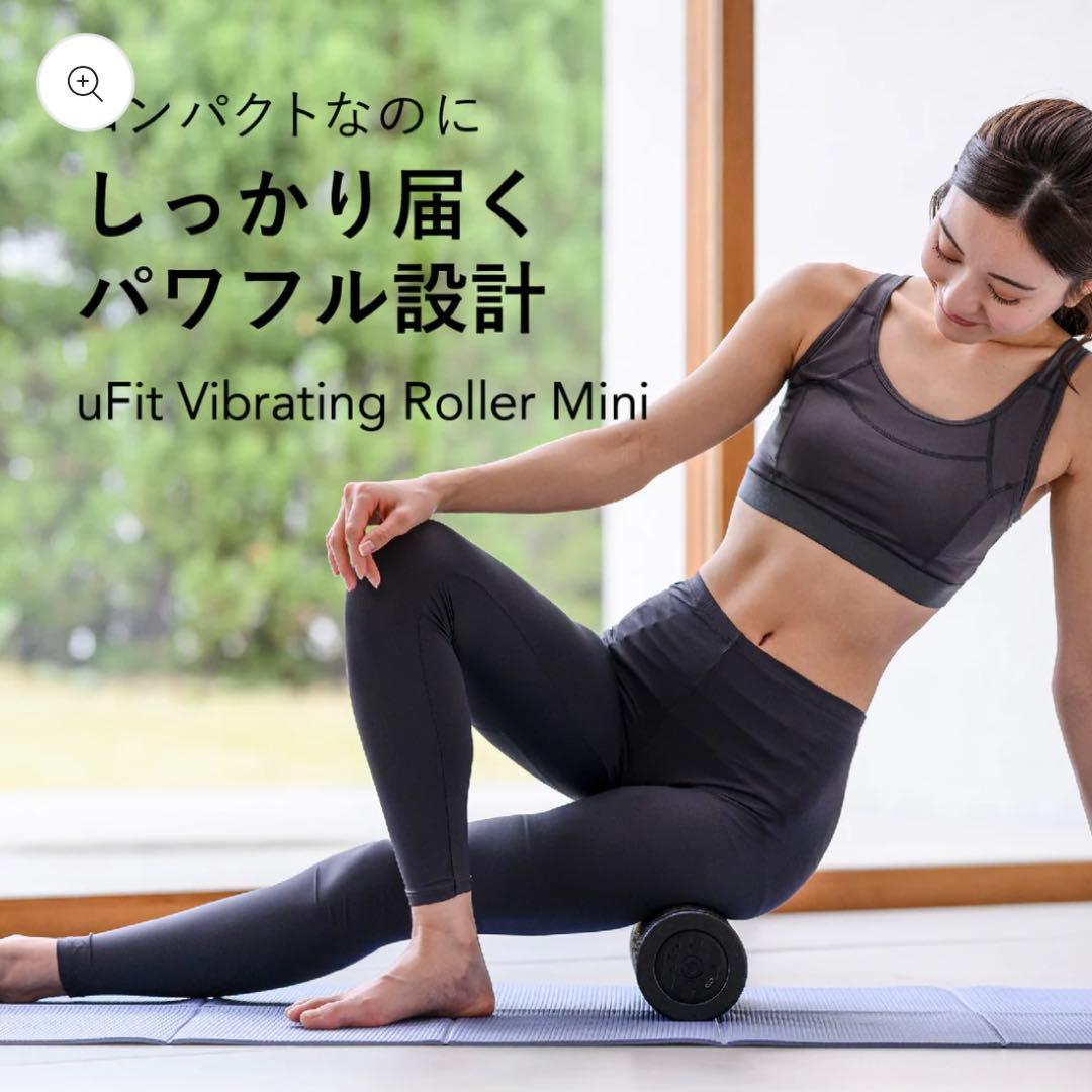 uFit Vibrating Roller Mini 振動フォームローラー