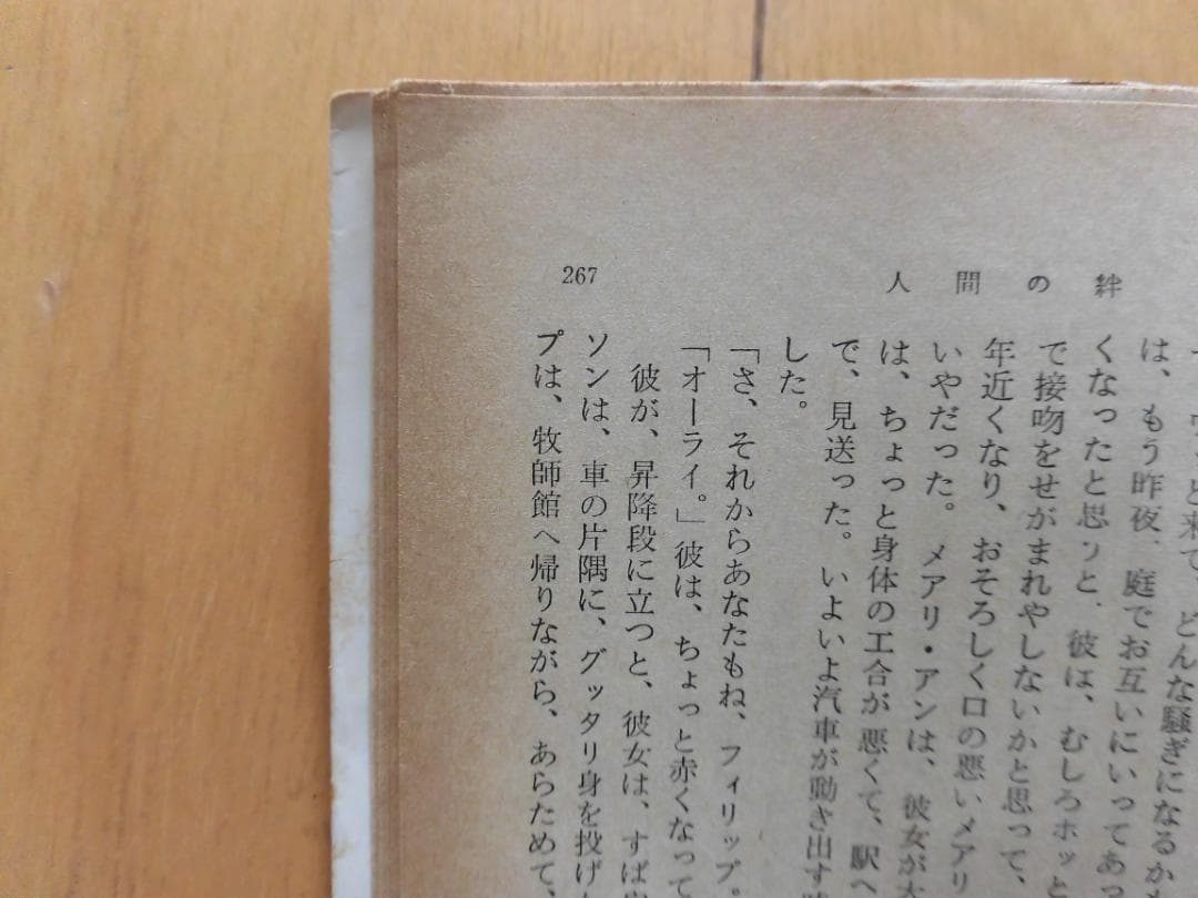 新潮文庫　サマーセット・モーム　26冊揃い　1969-1976