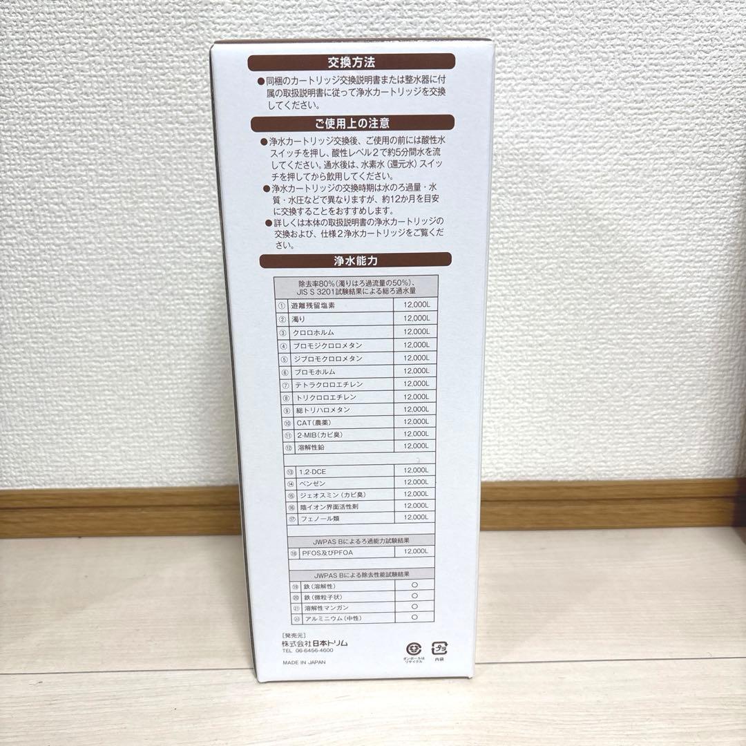日本トリム　BMαカートリッジ純正