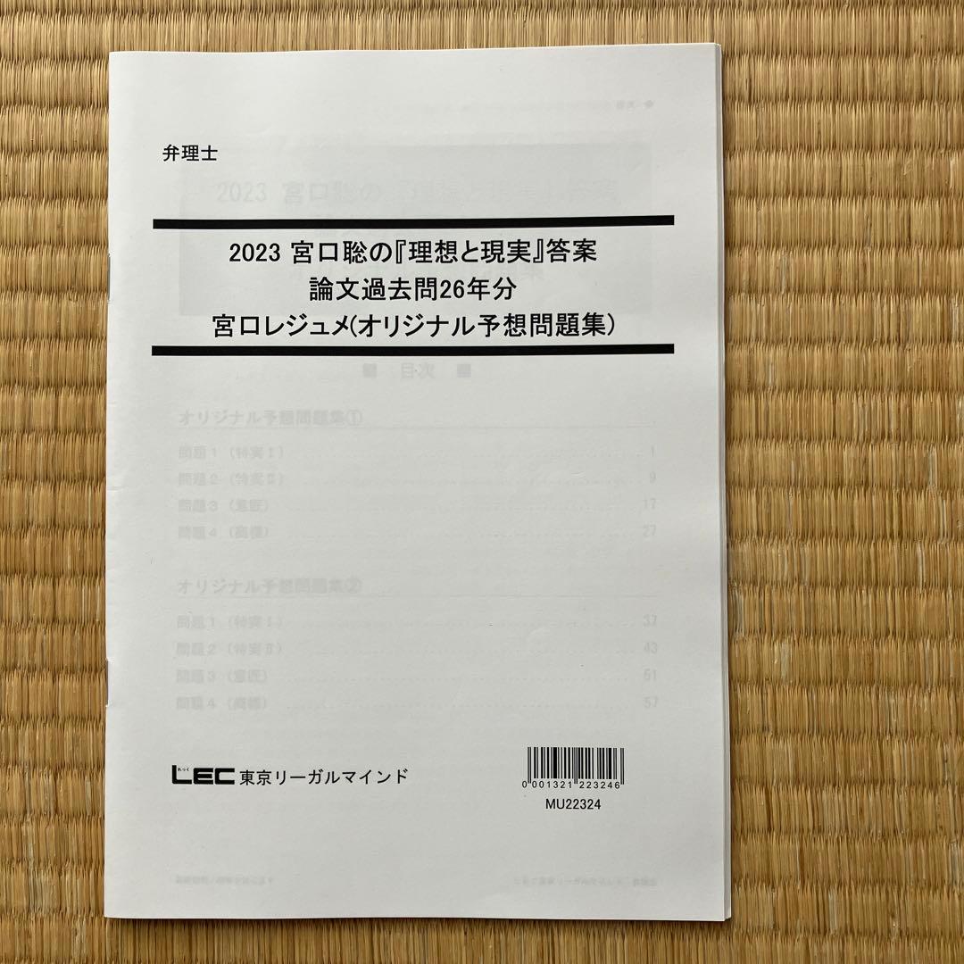 大幅値下げ中！！　2023　弁理士　論文予想問題集