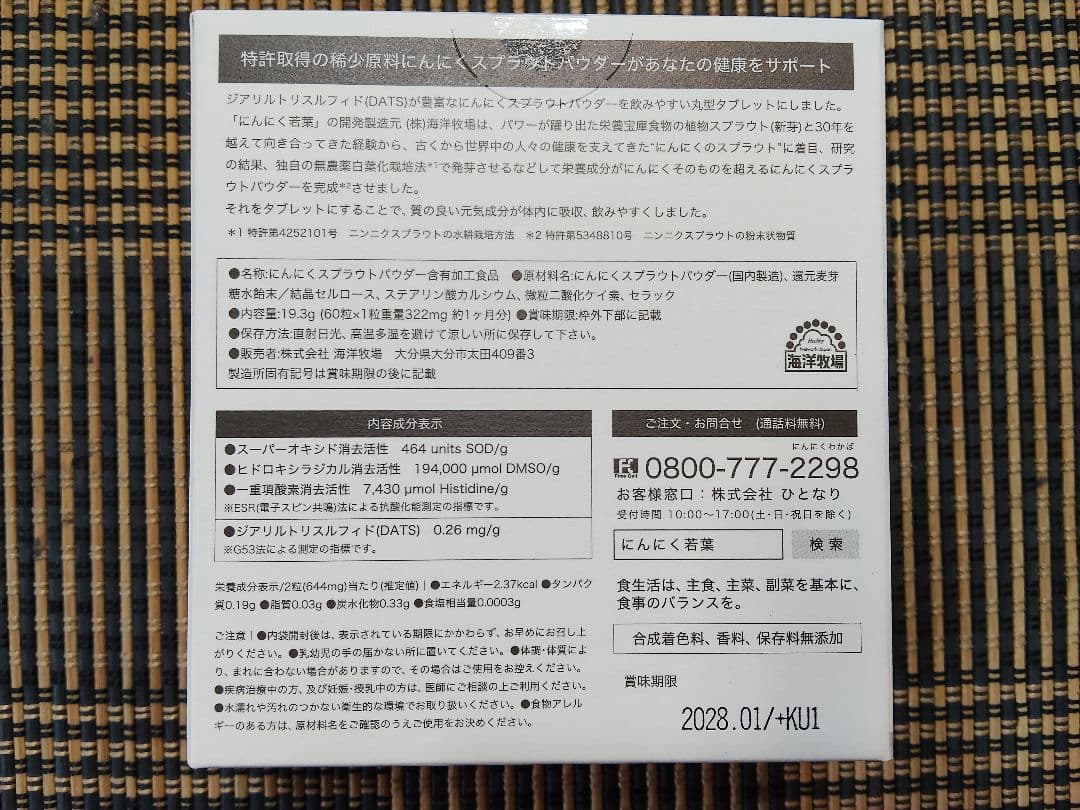 にんにく若葉 2袋入り 健康サポート