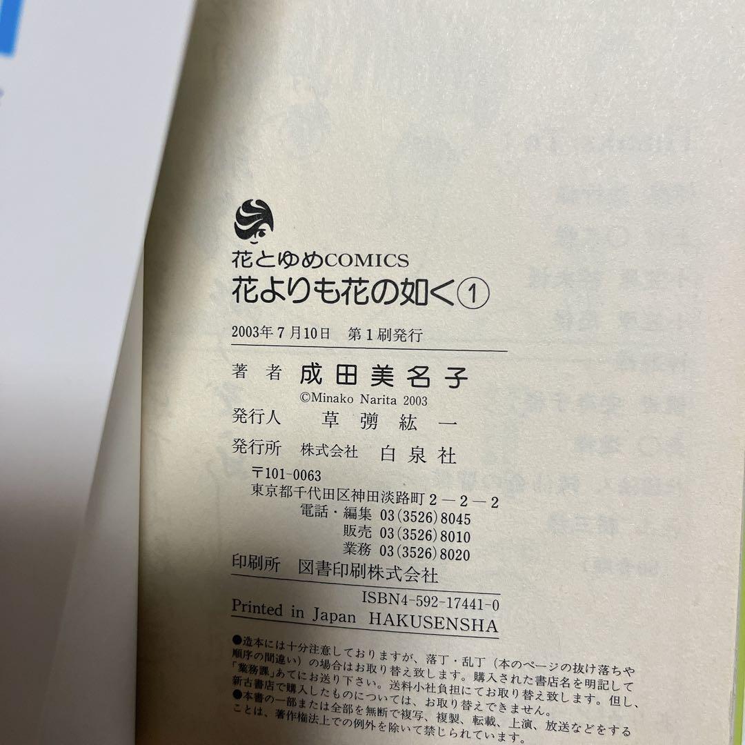成田美名子　花よりも花の如く 全24巻 セット 特装版画集付き 完結