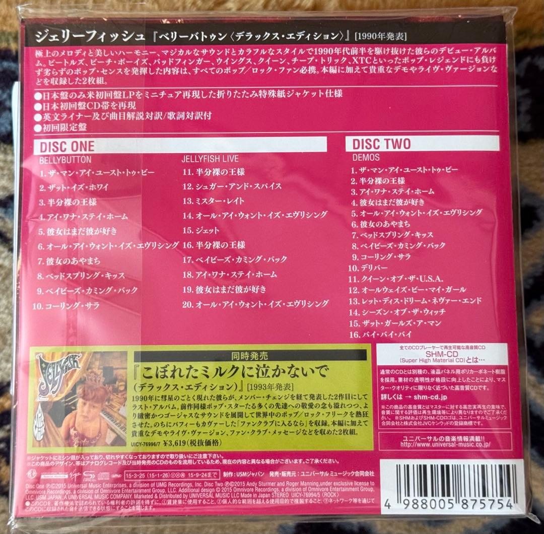 ジェリーフィッシュ JELLYFISH ベリーバトゥン (紙ジャケ) 日本盤限定