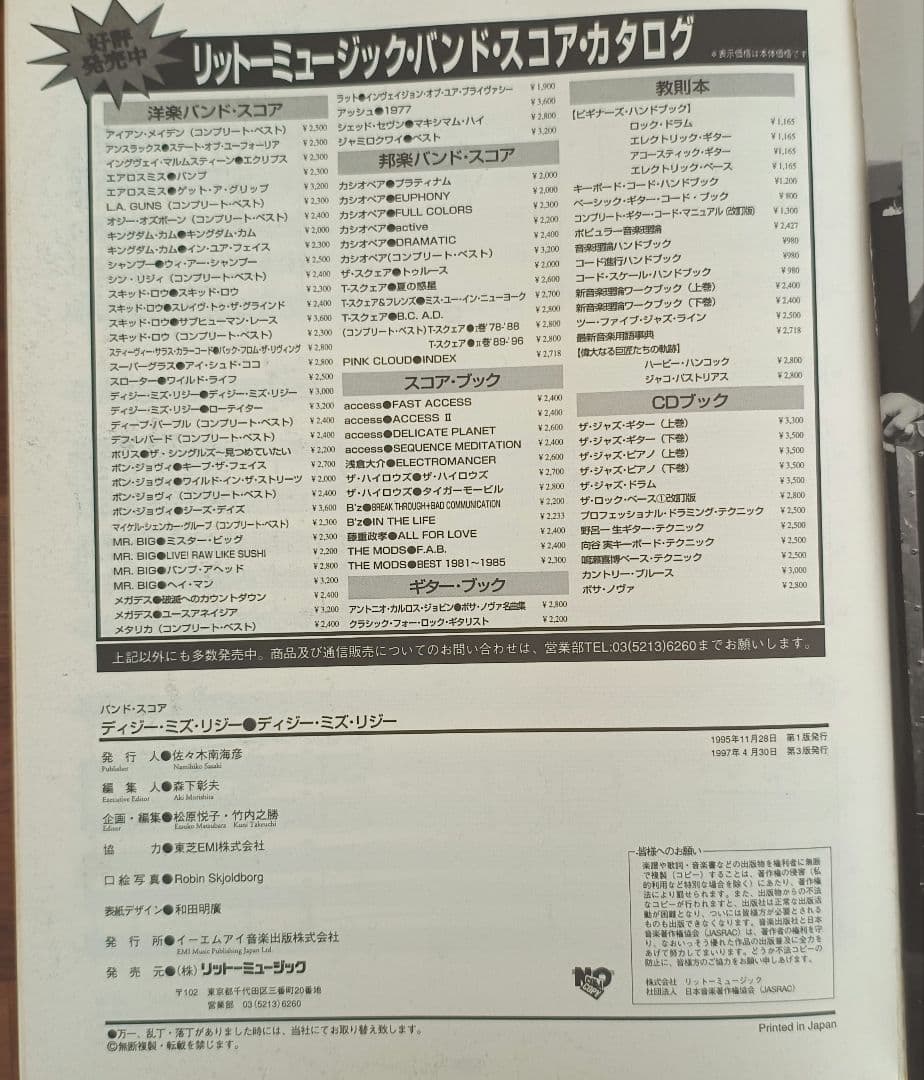 DIZZY MIZZ LIZZY バンドスコア