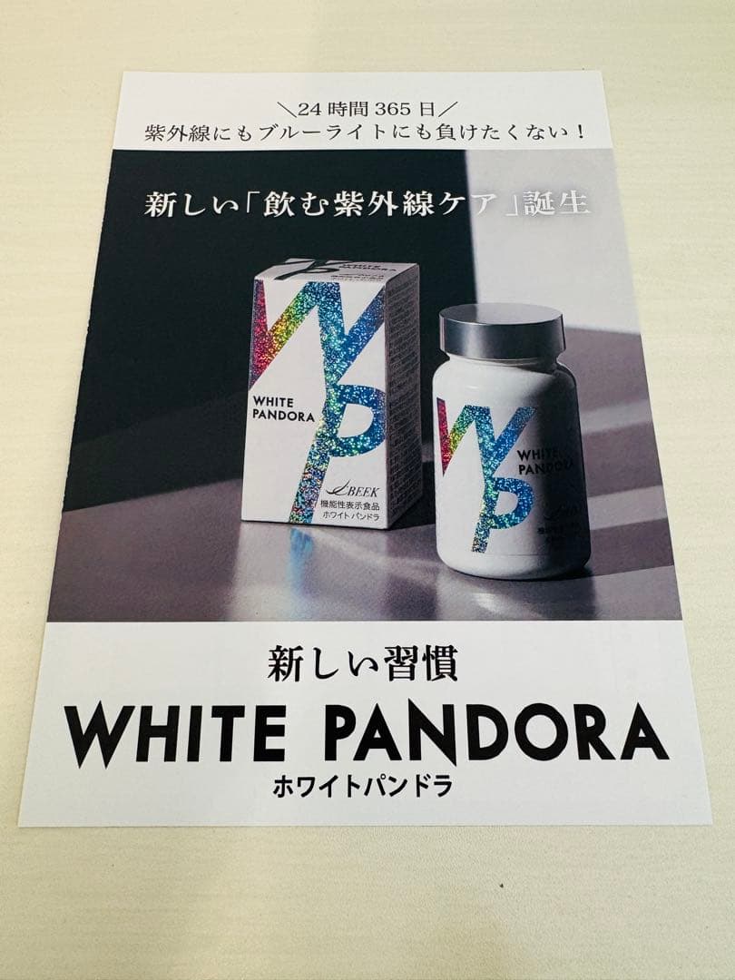 ホワイトパンドラ　新品未使用3箱セット