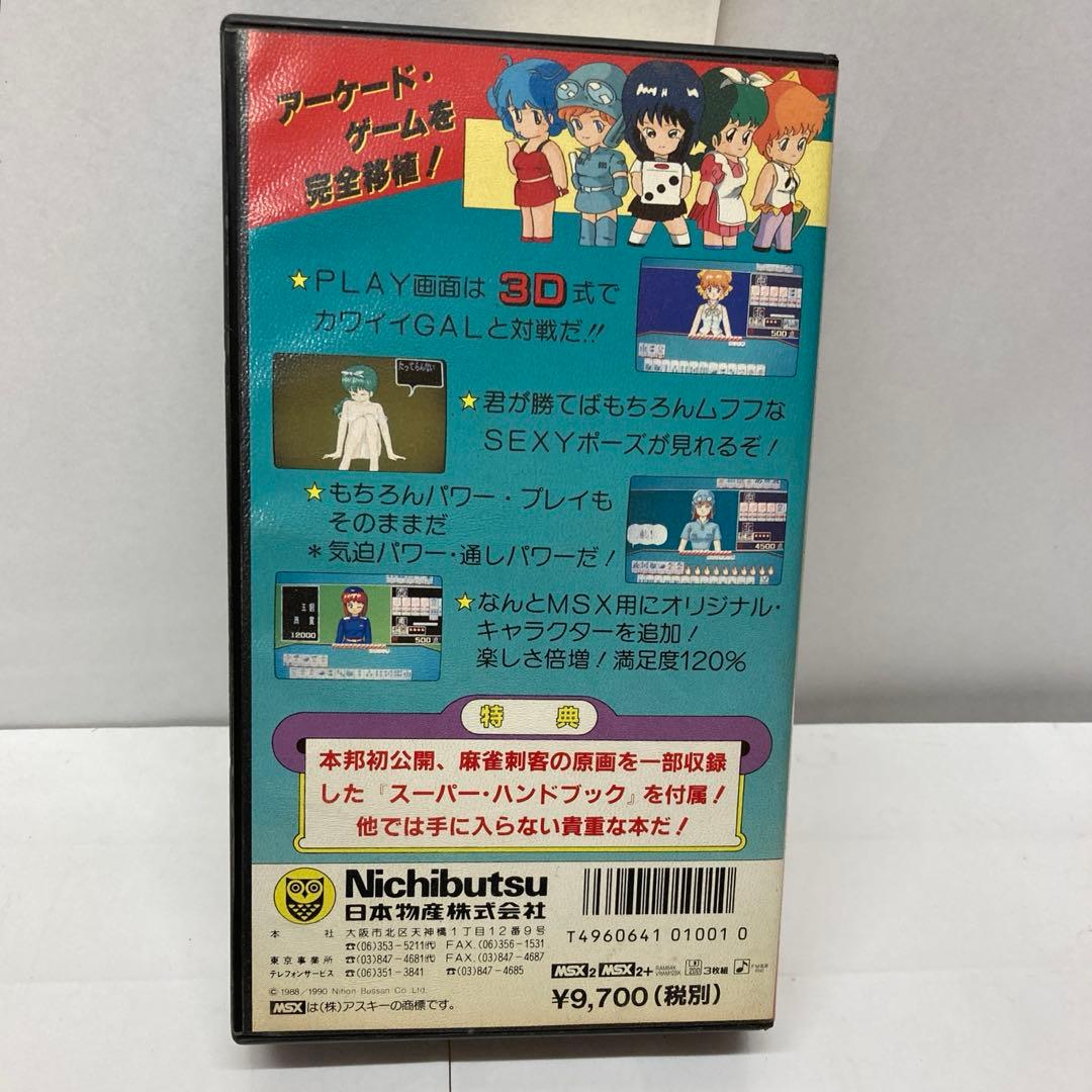 希少 麻雀刺客　MSX ゲーム