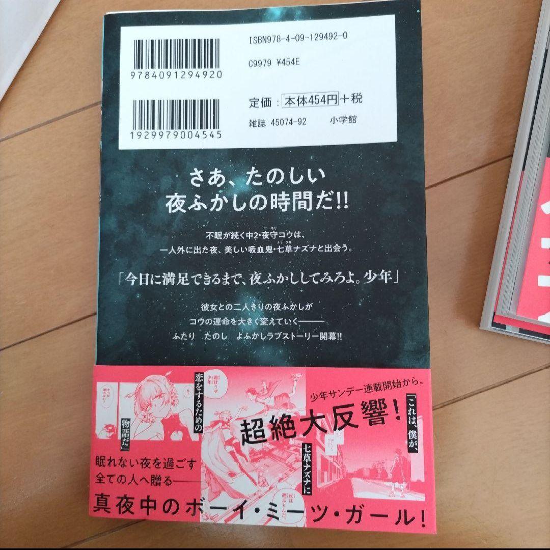 よふかしのうた 1〜20巻