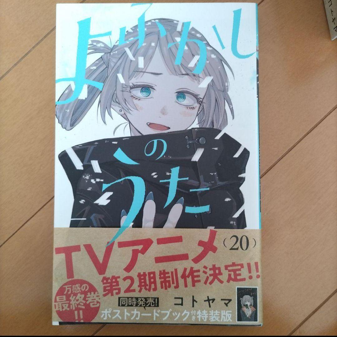 よふかしのうた 1〜20巻