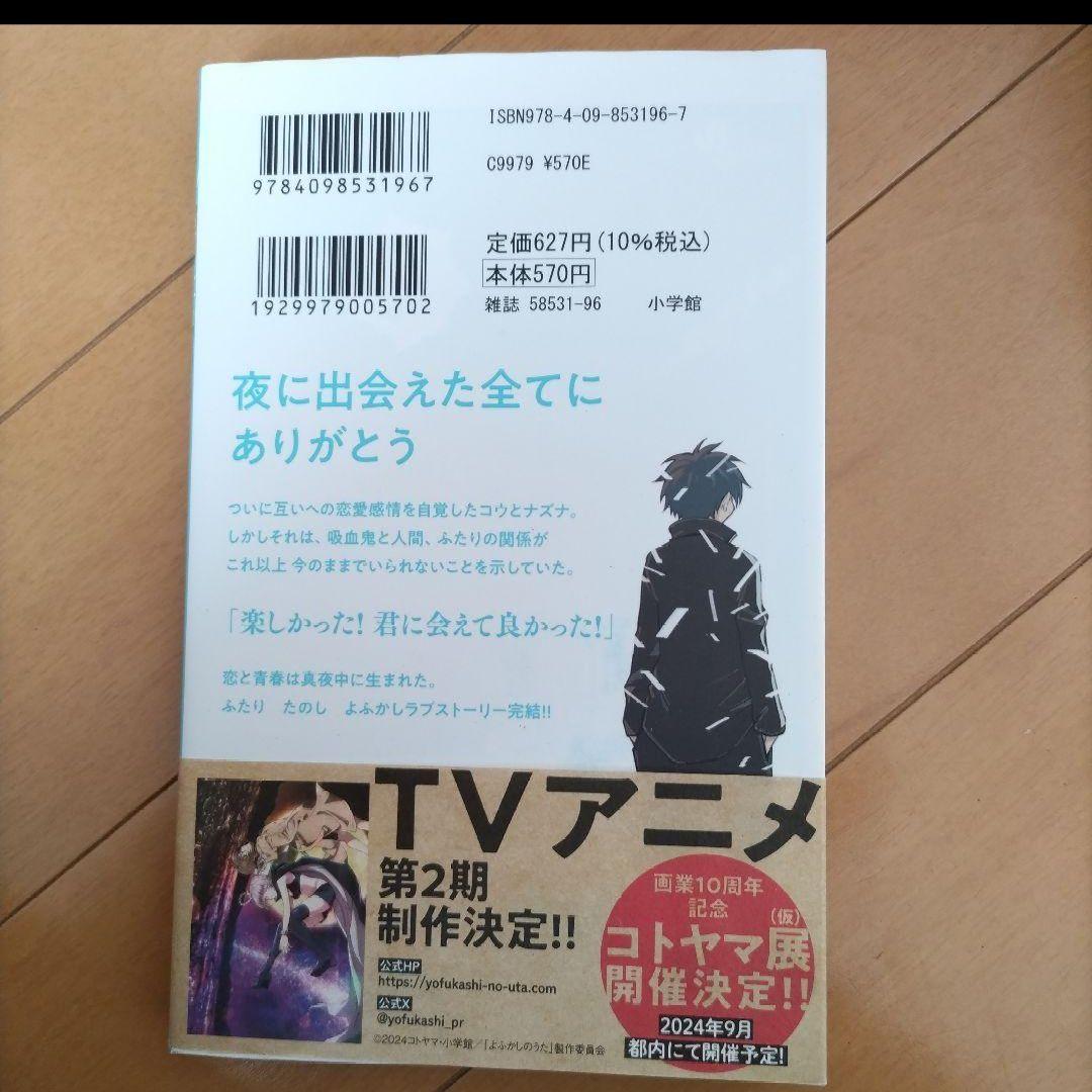 よふかしのうた 1〜20巻