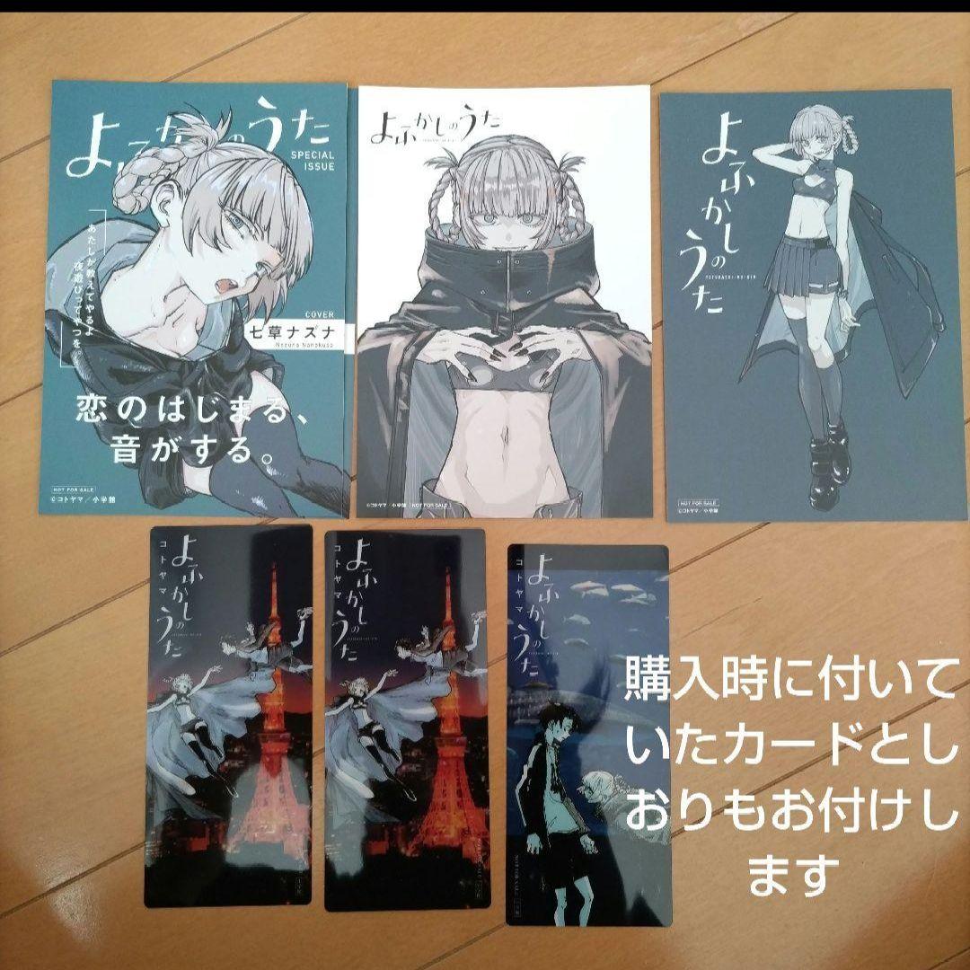 よふかしのうた 1〜20巻