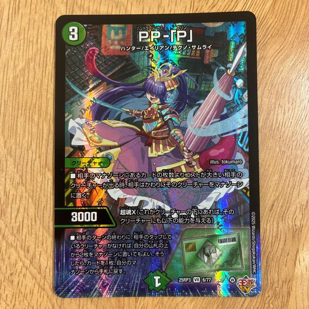PP-「P」　PPP パンドラプリンセスプリン