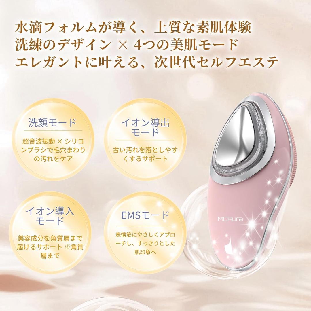 MCAura 美顔器 多機能美容器 EMS微電流 超音波振動 42℃温熱
