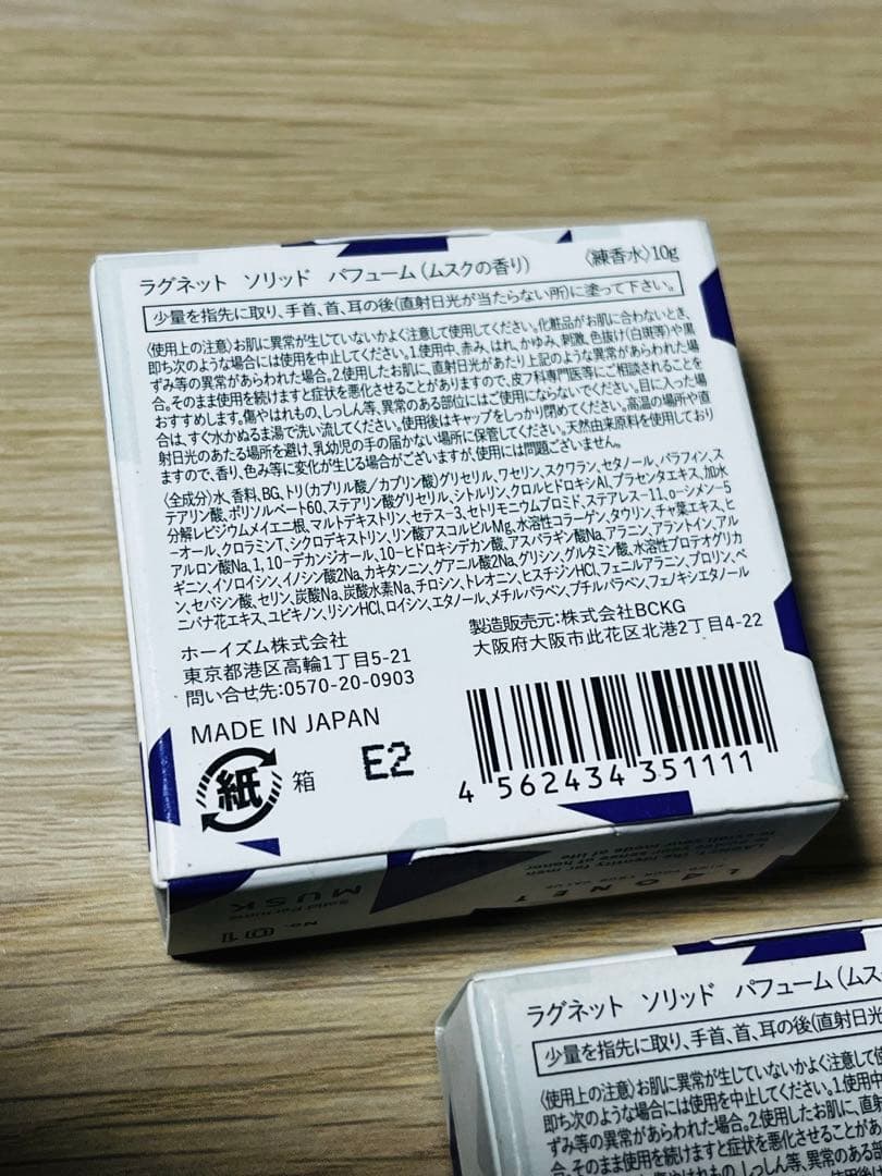 【新品・未開封品】LAGNET ラグネット　練り香水　２個セット