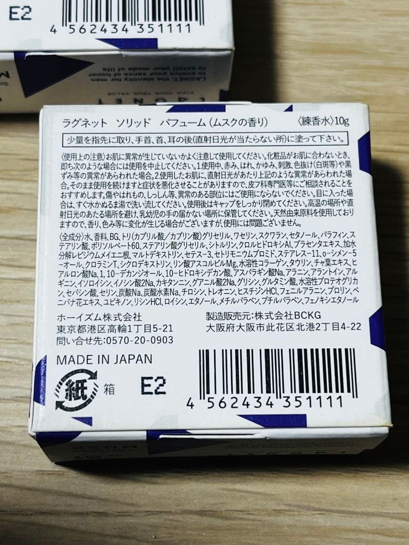 【新品・未開封品】LAGNET ラグネット　練り香水　２個セット