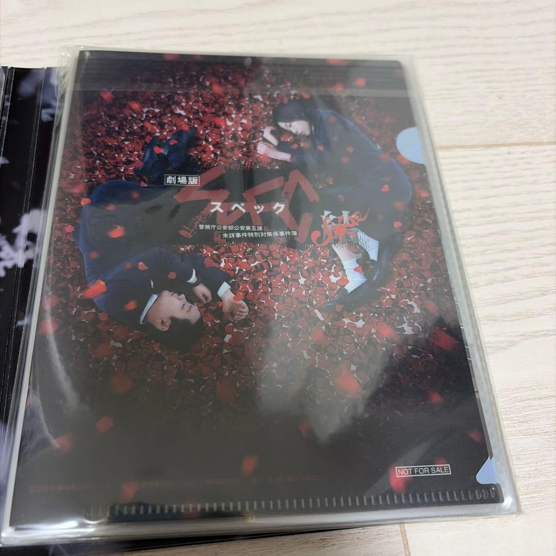 SPEC 劇場版 ～結～漸ノ篇・爻ノ篇　Blu-ray BOXセット　クローズ