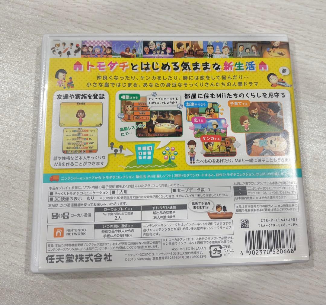 トモダチコレクション　新生活　3DS用カセット(ソフト) 中古品　動作確認済