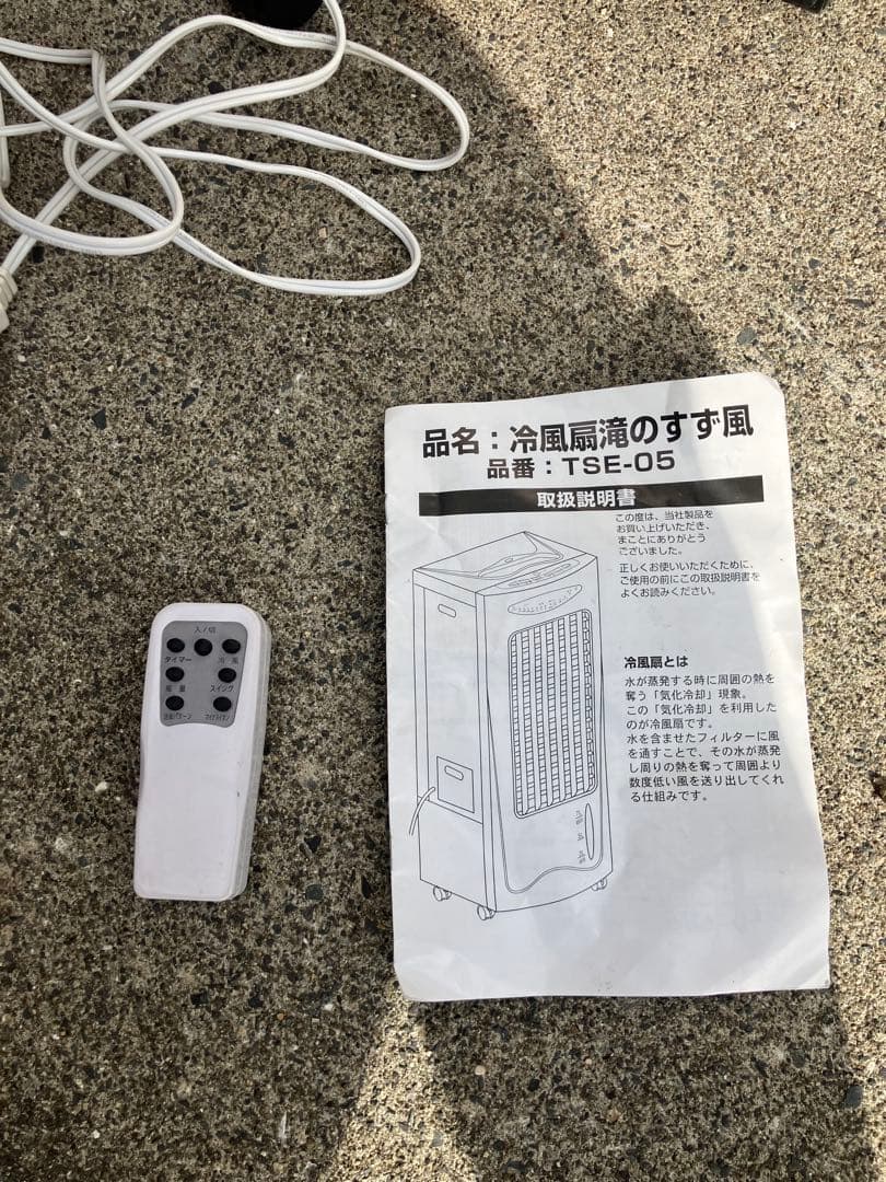 冷風機 TSE-05 ホワイト