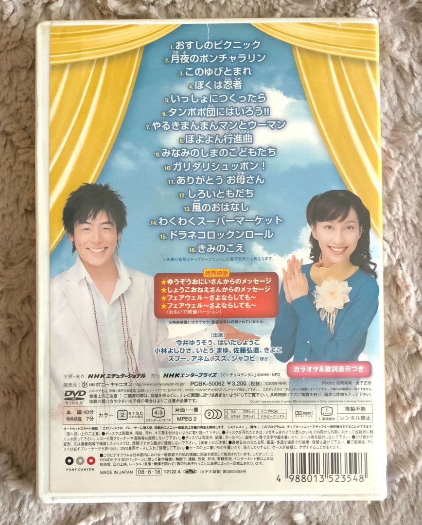 【おかあさんといっしょ】メモリアルベスト〜さよならしても〜 DVD