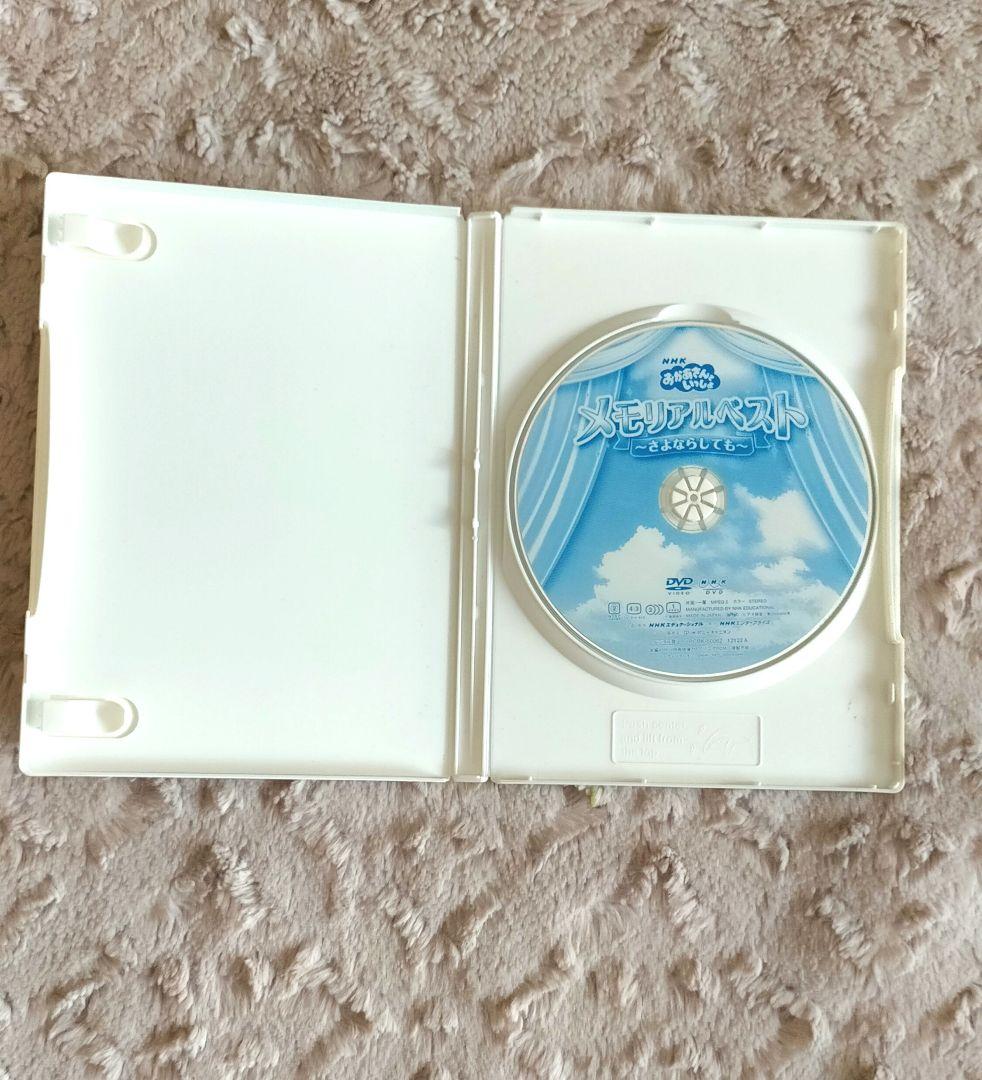 【おかあさんといっしょ】メモリアルベスト〜さよならしても〜 DVD