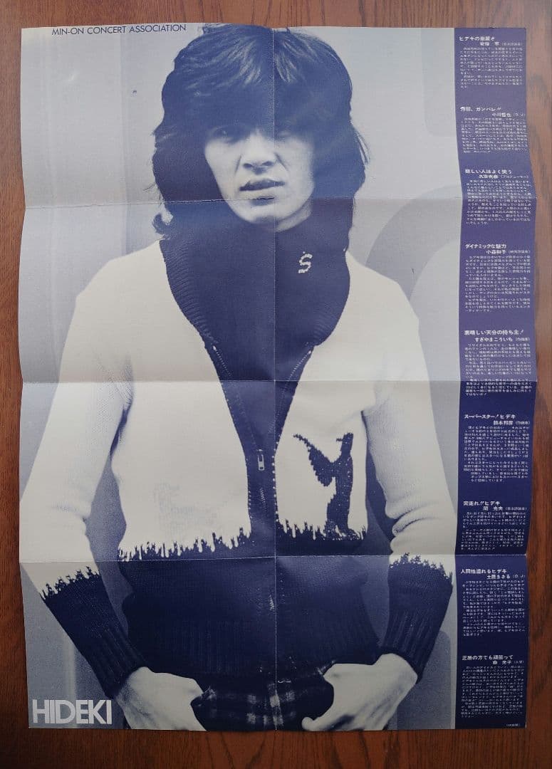 め*か様 西城秀樹さん1975年武道館コンサートパンフレット、チケット