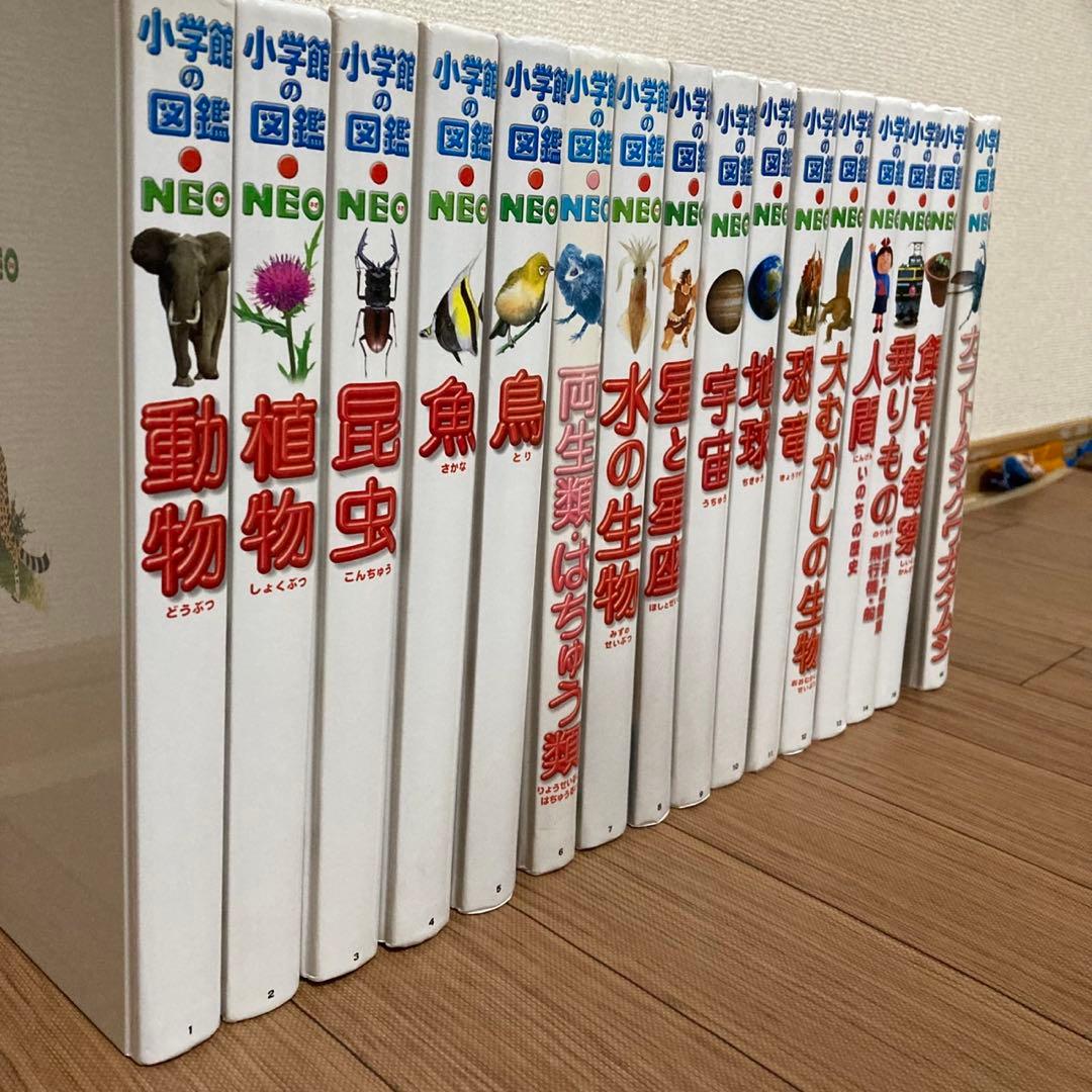 小学館の図鑑　NEO ネオ　16冊セット