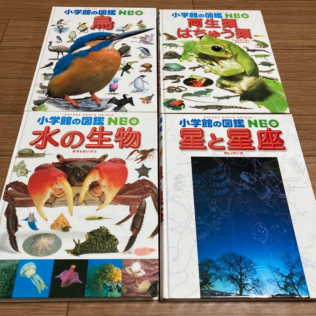 小学館の図鑑　NEO ネオ　16冊セット