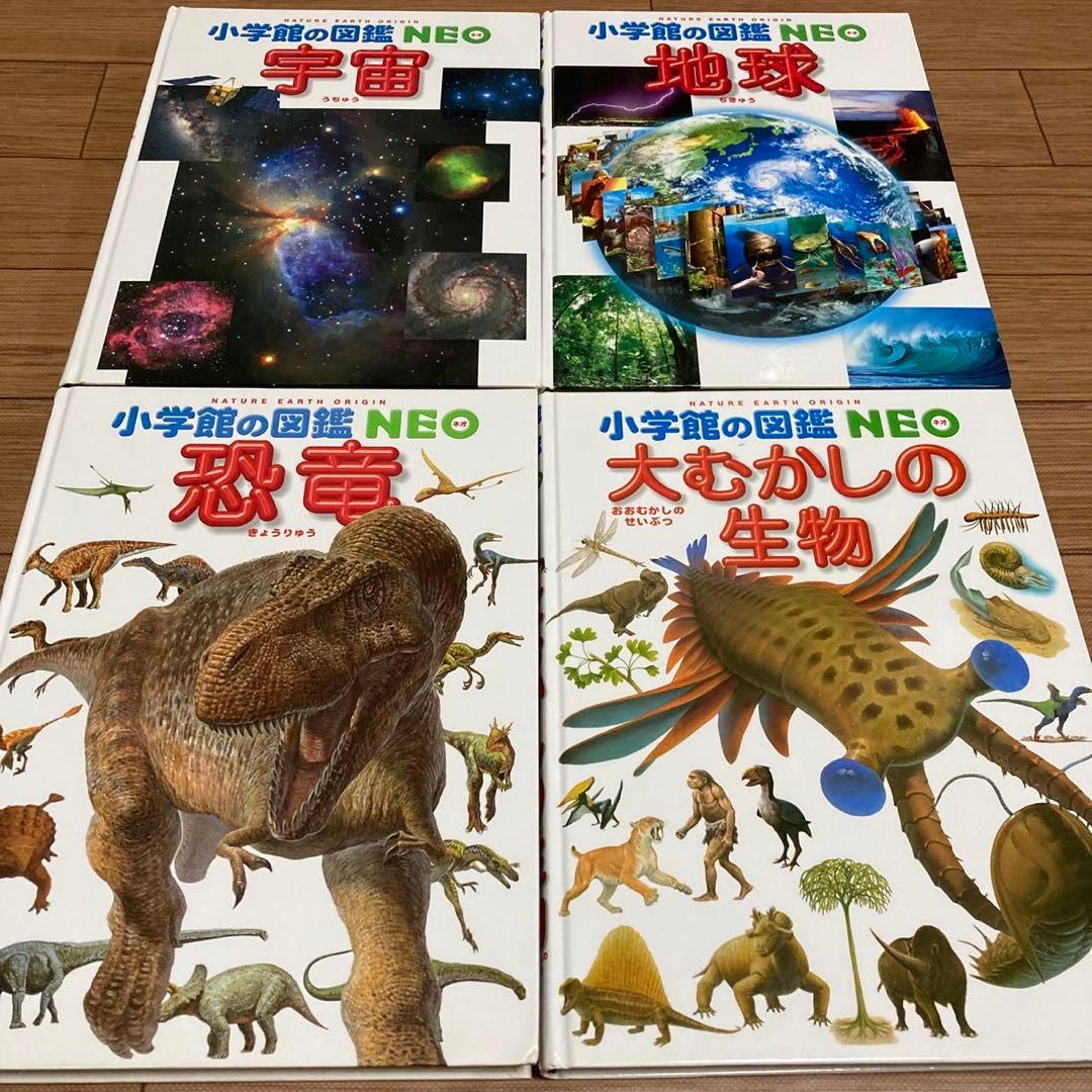 小学館の図鑑　NEO ネオ　16冊セット