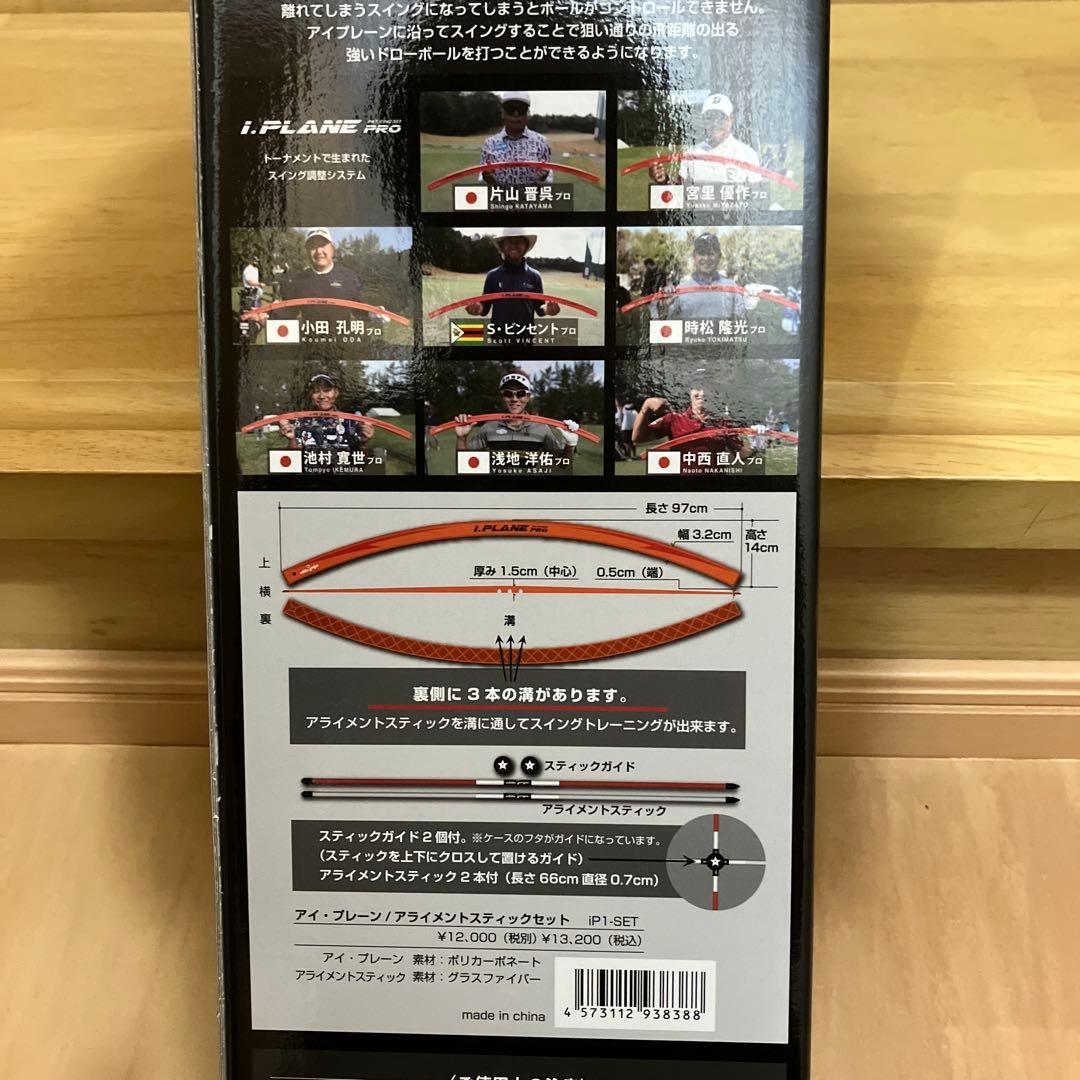 i.PLANE PRO ゴルフスイング補助具