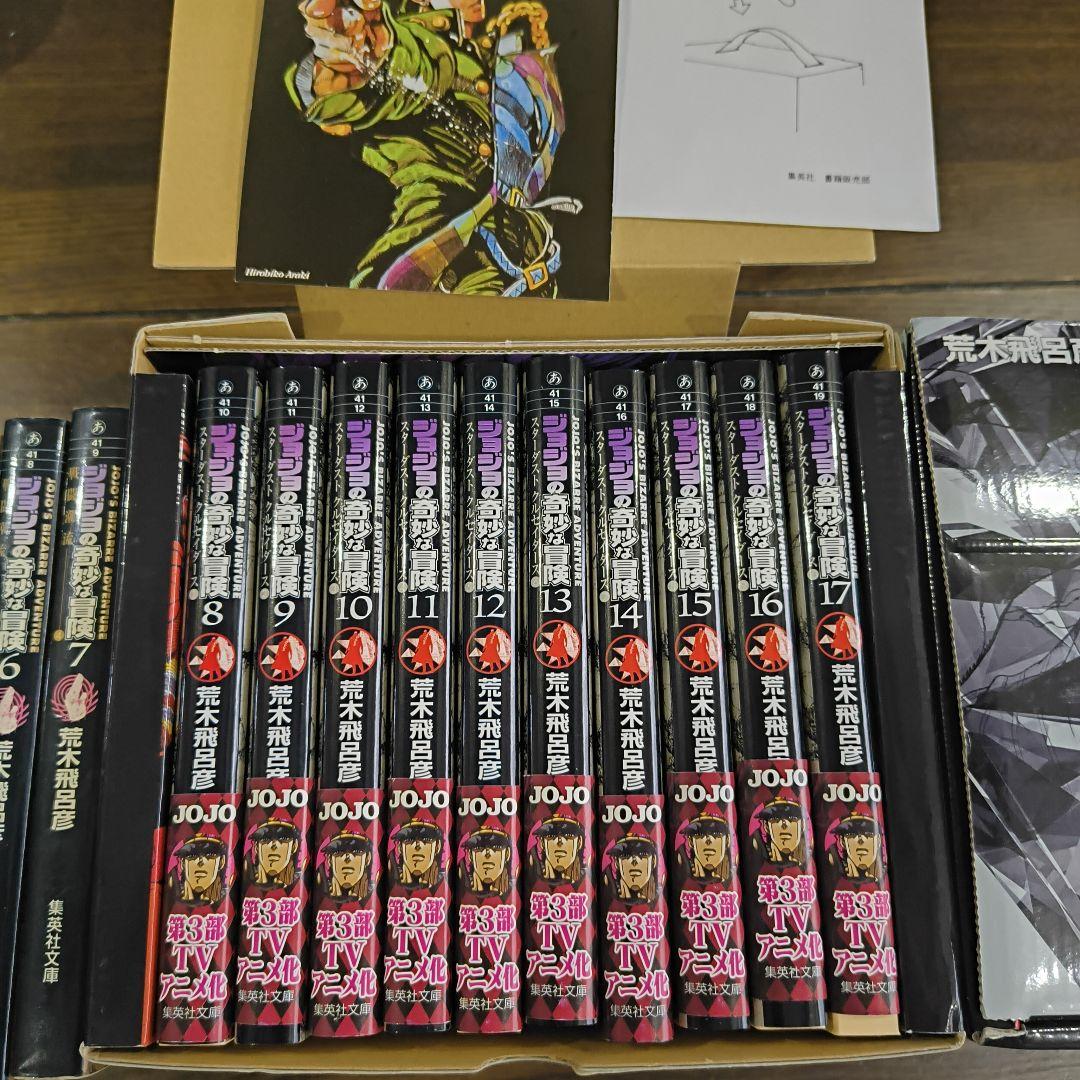 【文庫版】ジョジョの奇妙な冒険 全29巻セット