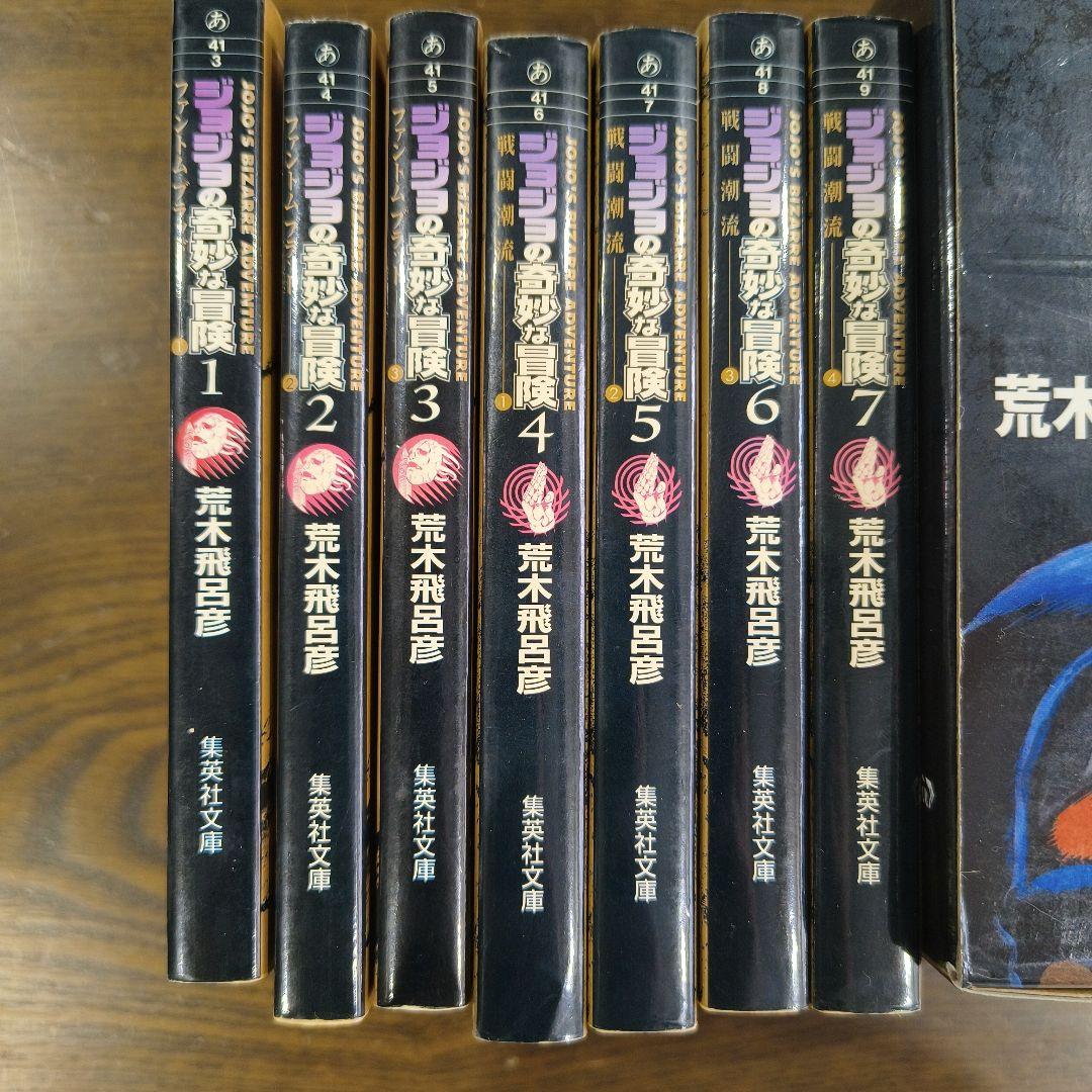 【文庫版】ジョジョの奇妙な冒険 全29巻セット