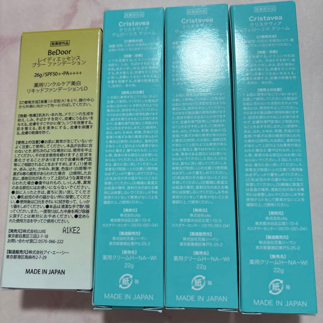 クリスタヴィア ヴェローリス クリーム