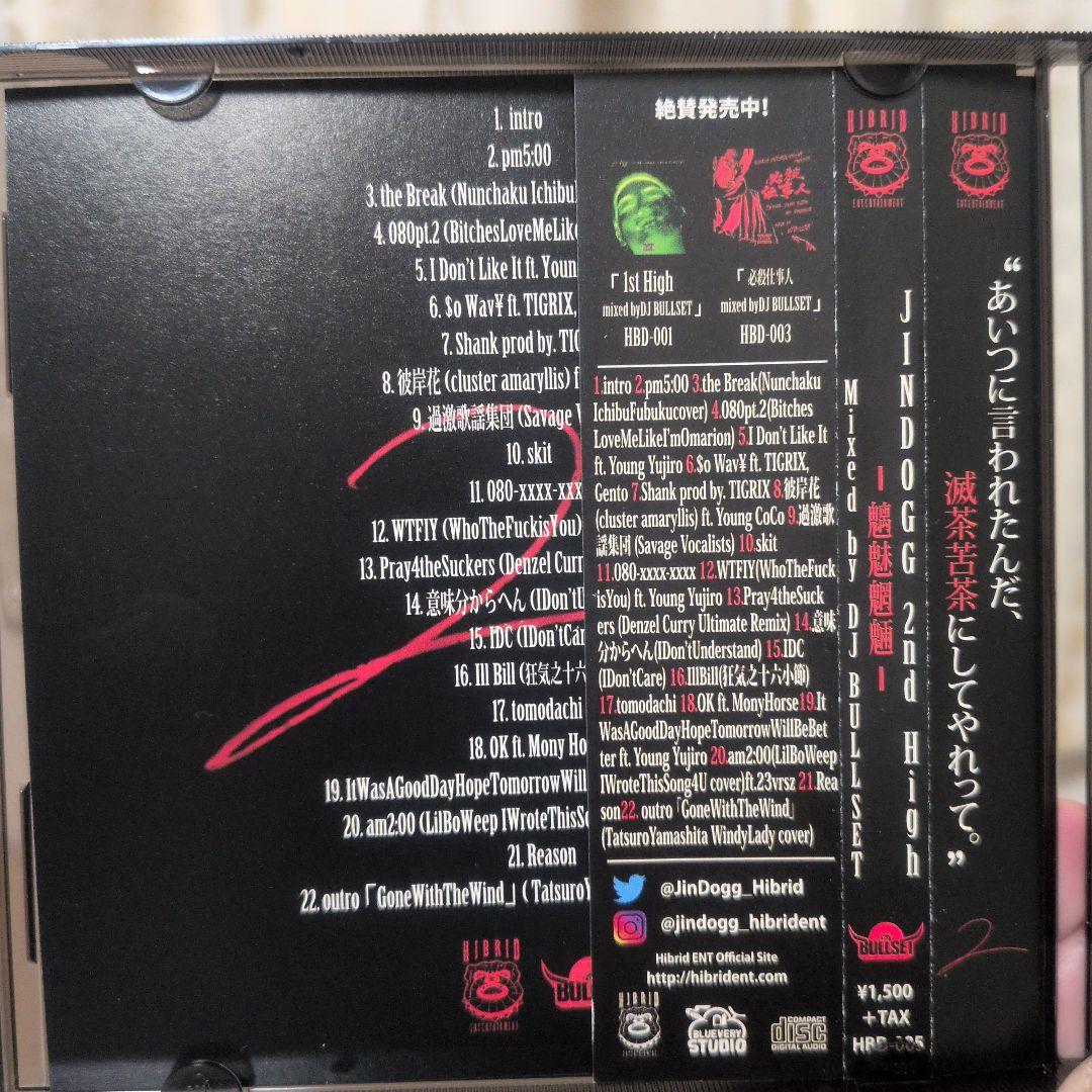 J*読様 jin dogg 魑魅魍魎　mixed by DJ BULLSET