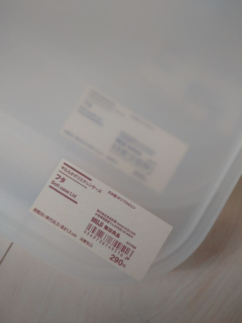 無印良品 やわらかポリエチレンケース
