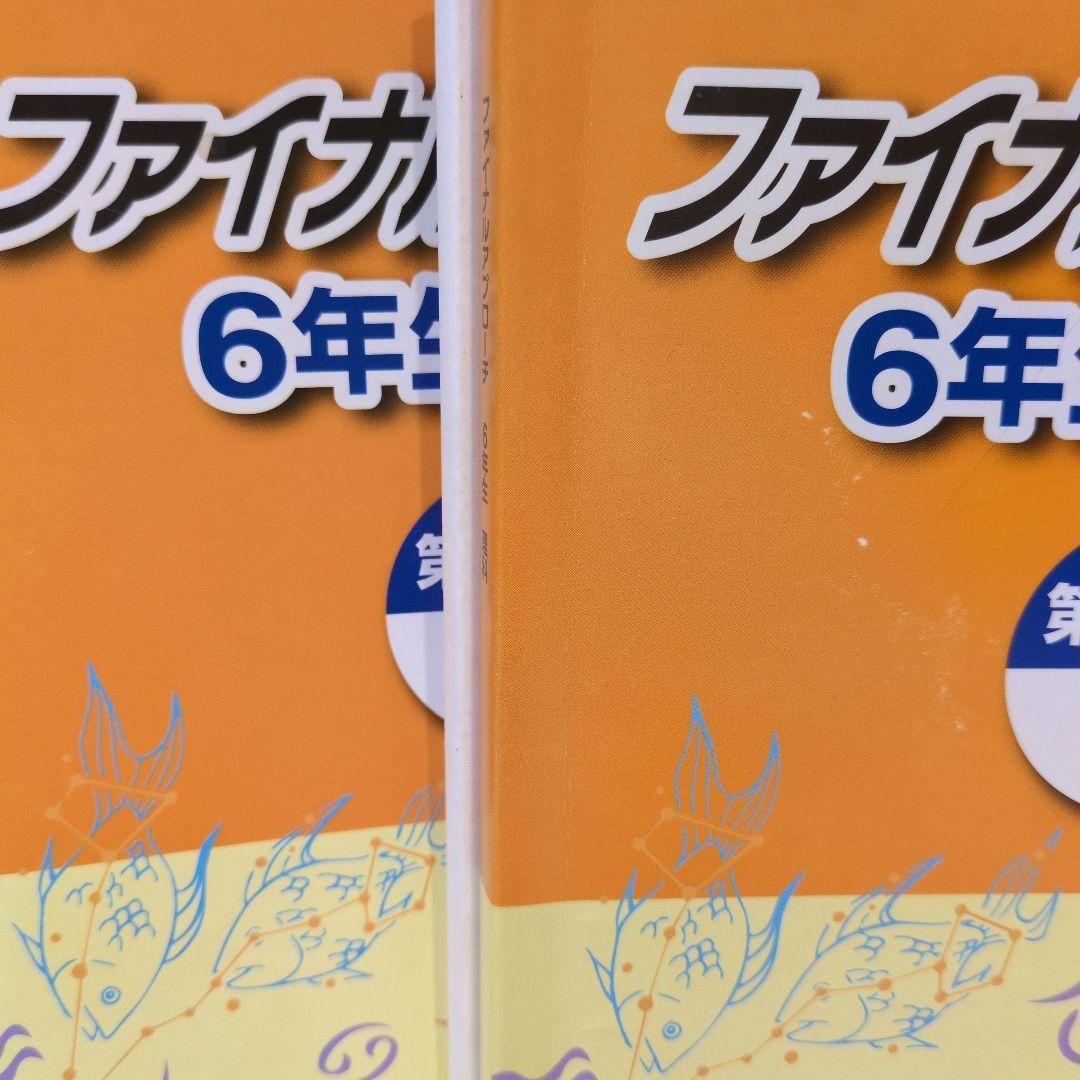 【バラ売り可】浜学園小6テキスト一式