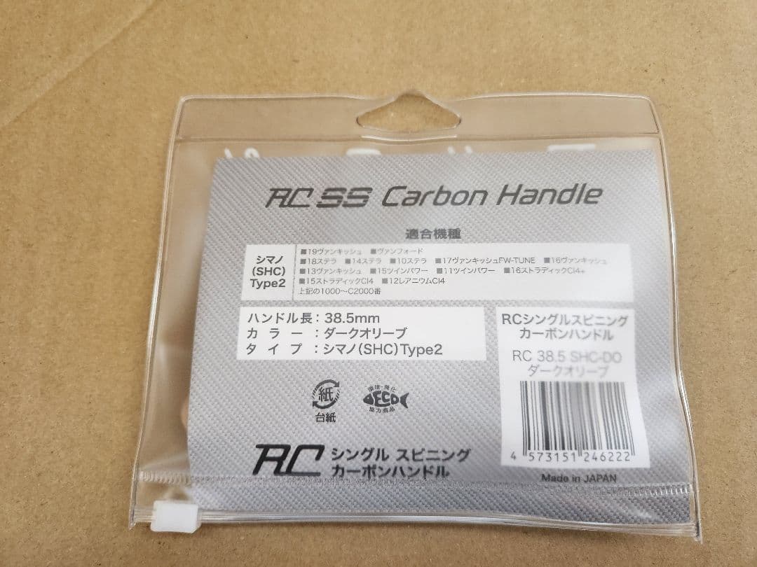 kk2 シマノ用 RC 38.5 SHC-DO ダークオリーブ