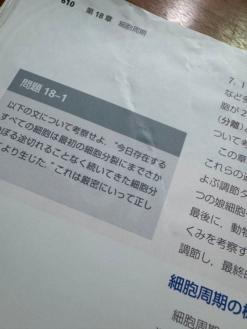 essential 細胞生物学 原書 第５版