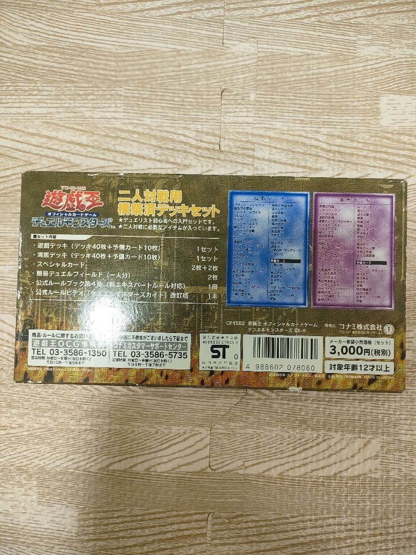 遊戯王EX-R