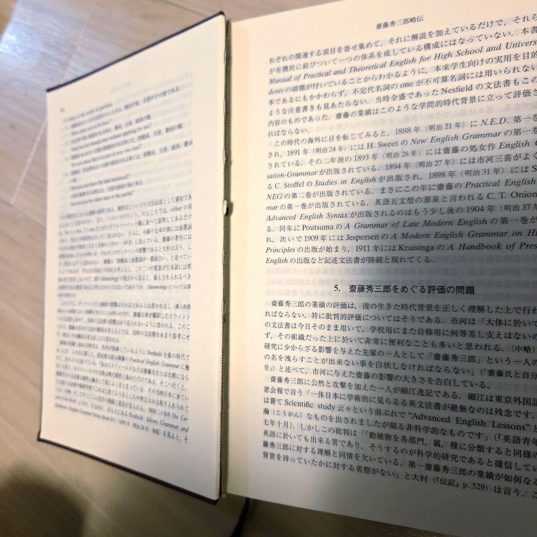 L*K様 【絶版希少！】実用英文典（斎藤秀三郎・著）【書き込みなし！】