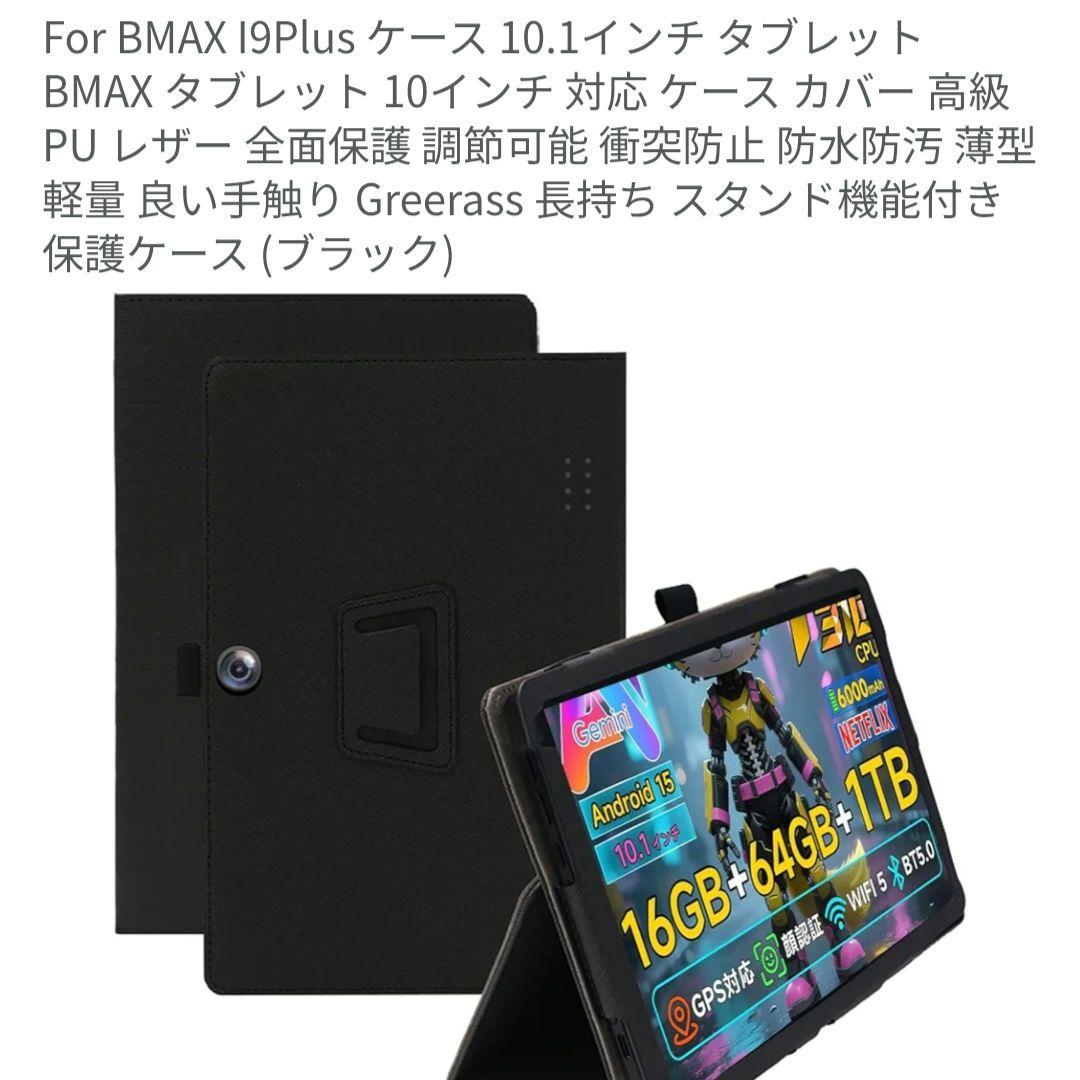 アンドロイドタブレット 10.1インチ 保護シールド ケース付