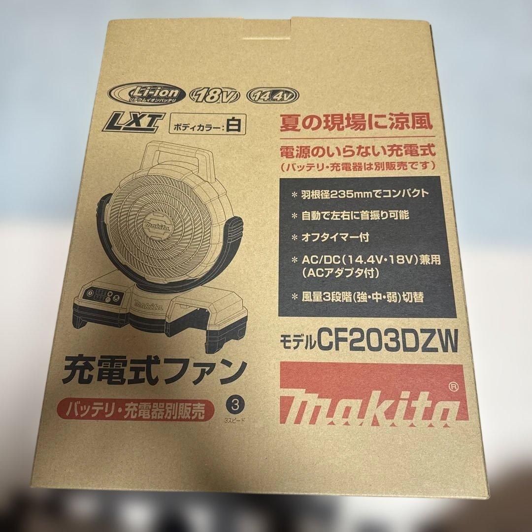 マキタ　充電式扇風機 CF203DZW