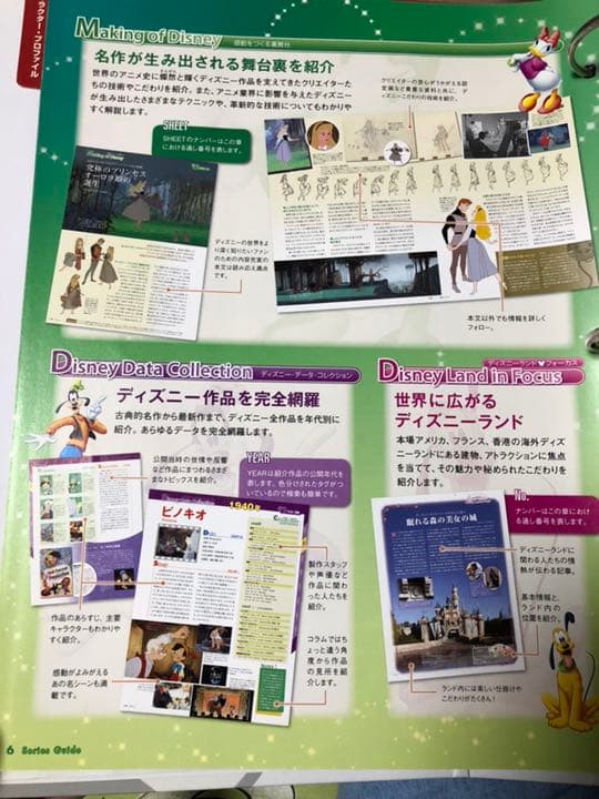 ディズニードリームファイル ディアゴスティーニ#100周年