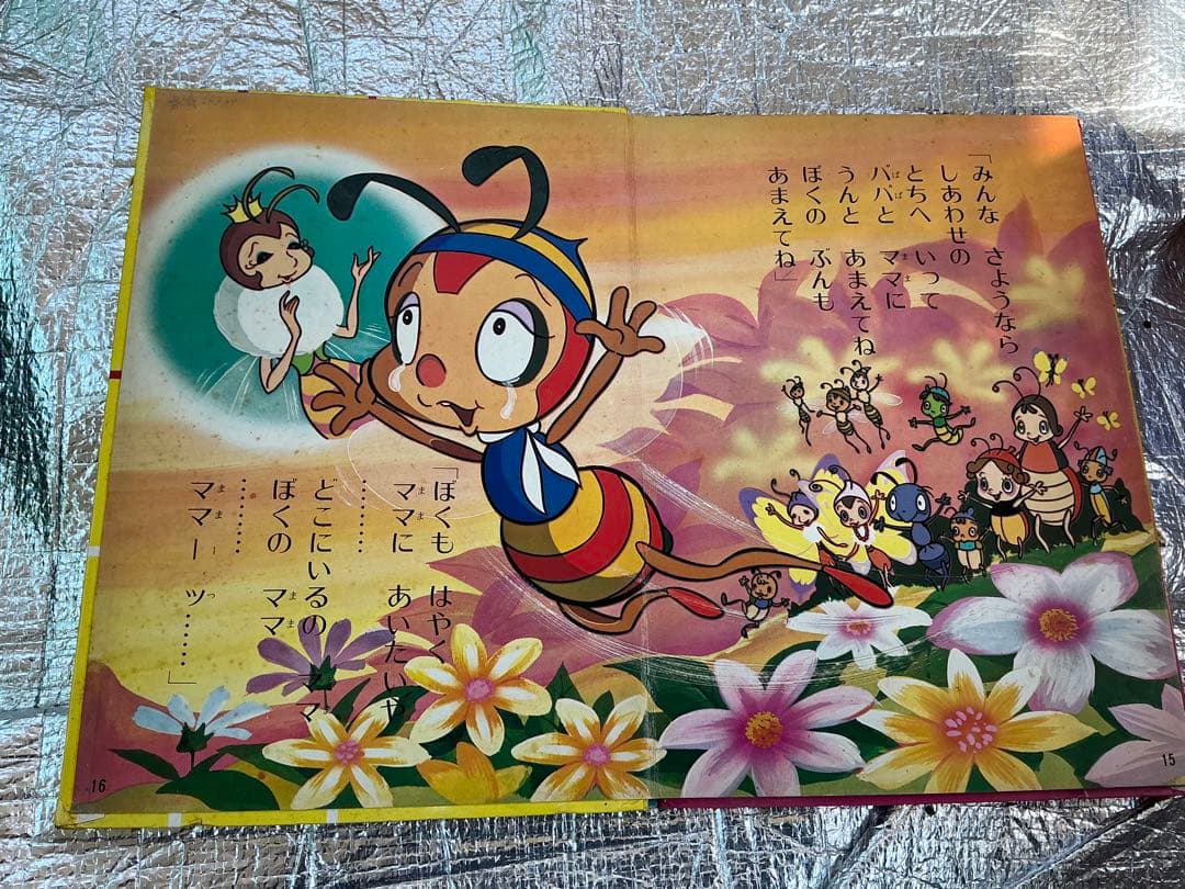 みなしごハッチ／ハッチなかないで。サンテレビ絵本⓫【©️タツノコプロ】。