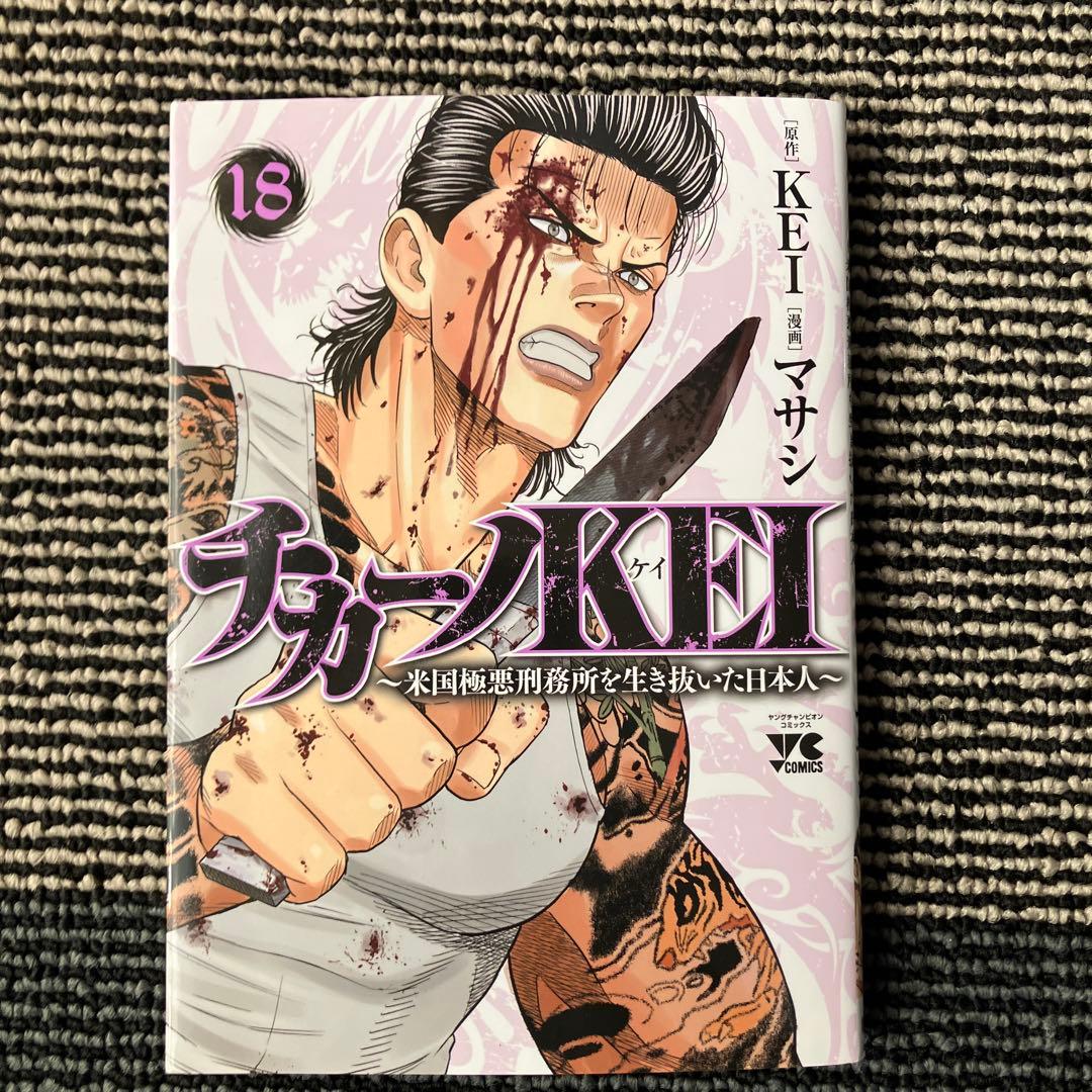 ★チカーノKEI/バブル★計17冊