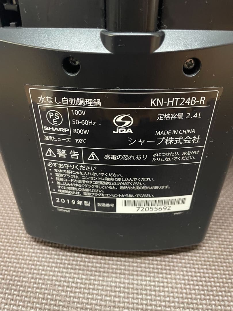 2019年製 SHARP ヘルシオ ホットクック KN-HT24B-R2.4L