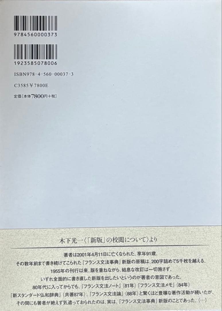 新フランス文法事典