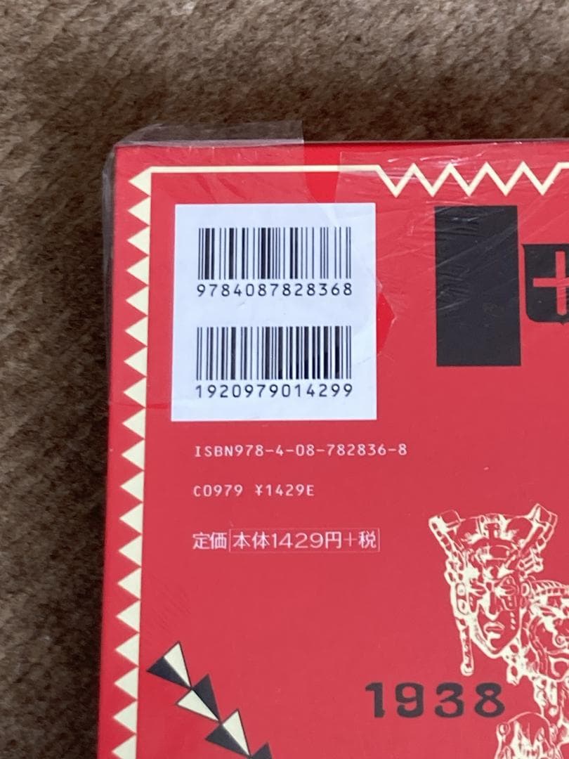 荒木飛呂彦 JOJONIUM 全巻初版・新品・未開封セット